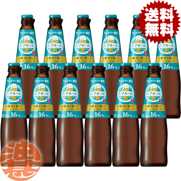 送料無料 地域限定 サントリー ビアボール 小瓶 334ml瓶 12本入り1ケース サントリービール ビアハイボール 炭酸水で割る[qw]