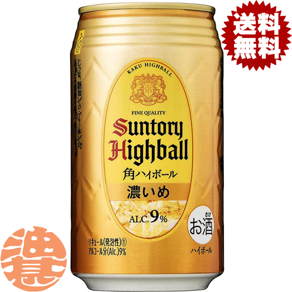 『2ケース送料無料！』（地域限定）サントリービール 角ハイボール缶 濃いめ 350ml缶×2ケース48本(1ケースは24本入り)サントリーチューハイ サントリー角ハイボール缶 カクハイ 角瓶 9% 缶チューハイ [qw]のサムネイル