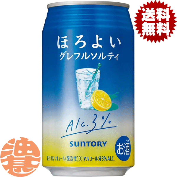 【ほろよい グレフルソルティ】350ml缶 グレープフルーツと塩を絶妙なバランスで組み合わせることで、お風呂上りや食事中にもお楽しみいただける、すっきり爽やかな味わいを実現しました。 原材料／グレープフルーツ、スピリッツ、海藻エキス、食塩、糖類（国内製造）／炭酸、酸味料、香料、クエン酸K アルコール度数／3% ●お酒はおいしく適量を●未成年者の飲酒は法律で禁止されています●妊娠中や授乳期の飲酒は、胎児・乳児の発育に悪影響を与えるおそれがあります。