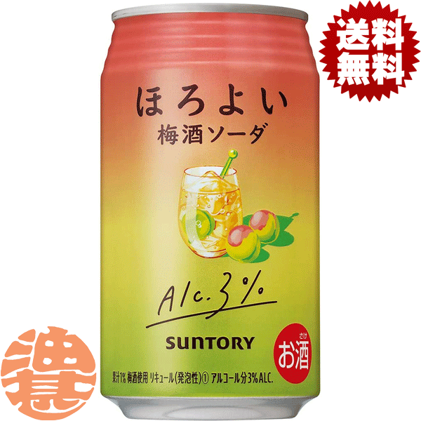 『送料無料！』（地域限定）サントリービール ほろよい 梅酒ソーダ 350ml缶（24本入り1ケース）サントリーチューハイ サントリーほろよい梅酒ソーダ 梅酒サワー 梅 ウメ 3% 缶チューハイ [qw]