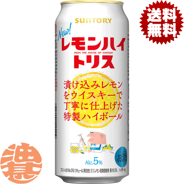 『送料無料！』（地域限定）サントリービール トリスレモンハイ 500ml缶（24本入り1ケース）サントリーチューハイ サントリートリスレモンハイ トリハイ 5% 缶チューハイ [qw]