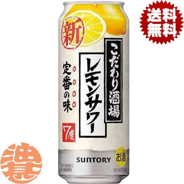 【こだわり酒場のレモンサワー】500ml缶 レモンをまるごと漬け込んだ浸漬酒と、複数の原料酒をブレンドし、レモンの味わいと、お酒の旨みをしっかり感じられる味に仕上げました。 原材料／レモン、スピリッツ（国内製造）、焼酎／酸味料、炭酸、香料、甘味料（アセスルファムK、スクラロース） アルコール度数／7% ●お酒はおいしく適量を●未成年者の飲酒は法律で禁止されています●妊娠中や授乳期の飲酒は、胎児・乳児の発育に悪影響を与えるおそれがあります。