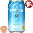 『送料無料!』(地域限定)サントリー ザ・プレミアム・モルツ 香るエール 350ml缶(24本入り1ケース)サントリーザプレミアムモルツ香るエール プレモル プ...