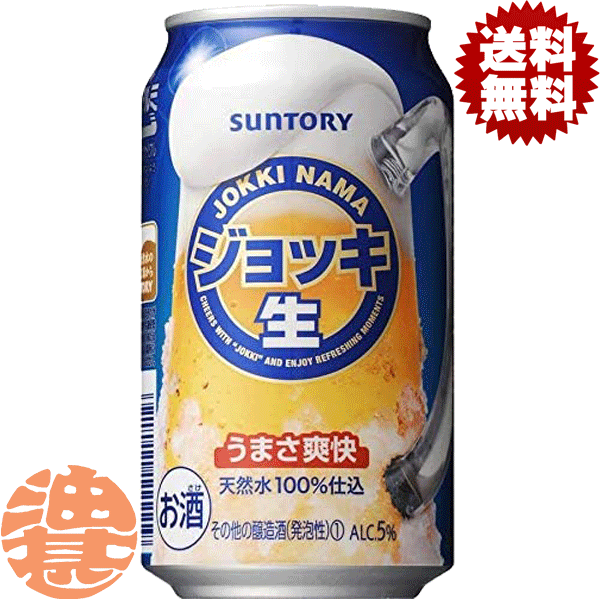 『送料無料！』（地域限定）サントリービール ジョッキ生 350ml缶（24本入り1ケース）サントリージョッキ生 新ジャンルビール 缶ビール[qw]