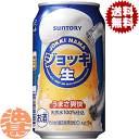 【ジョッキ生】350ml缶 “ジョッキで飲む＜生＞の爽快なうまさ”が特長の新ジャンル商品です。 パンチがありながら、すっきりゴクゴク飲める味わい。 原材料／ホップ、コーン、糖類（国内製造）、醸造アルコール、食物繊維、酵母エキス、コーンたんぱく分解物／香料、酸味料、カラメル色素、クエン酸K、甘味料（アセスルファムK) アルコール度数／5％ ●お酒はおいしく適量を●未成年者の飲酒は法律で禁止されています●妊娠中や授乳期の飲酒は、胎児・乳児の発育に悪影響を与えるおそれがあります。