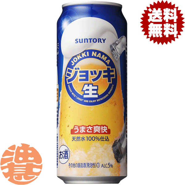 【ジョッキ生】500ml缶 “ジョッキで飲む＜生＞の爽快なうまさ”が特長の新ジャンル商品です。 パンチがありながら、すっきりゴクゴク飲める味わい。 原材料／ホップ、コーン、糖類（国内製造）、醸造アルコール、食物繊維、酵母エキス、コーンたんぱく分解物／香料、酸味料、カラメル色素、クエン酸K、甘味料（アセスルファムK) アルコール度数／5％ ●お酒はおいしく適量を●未成年者の飲酒は法律で禁止されています●妊娠中や授乳期の飲酒は、胎児・乳児の発育に悪影響を与えるおそれがあります。