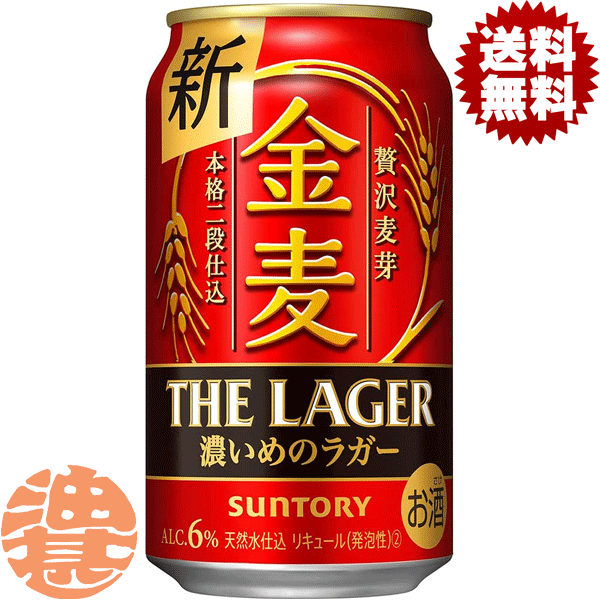 『送料無料！』（地域限定）サントリービール 金麦 ザ・ラガー 350ml缶（24本入り1ケース）サントリー金麦ザラガー ラガー金麦 赤 6% キンムギ 新ジャンルビール 缶ビール[qw]のサムネイル