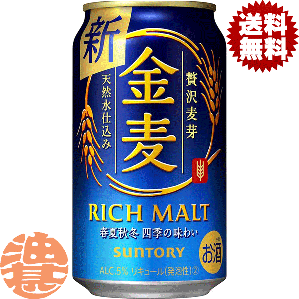 【金麦】350ml缶 すっきり飲める澄んだ後味はそのままに醸造条件を見直し、より麦のうまみを実感できるおいしさになりました。 原材料／発泡酒（国内製造）（麦芽、ホップ、糖類）、スピリッツ（小麦） アルコール度数／5％ ●お酒はおいしく適量を●未成年者の飲酒は法律で禁止されています●妊娠中や授乳期の飲酒は、胎児・乳児の発育に悪影響を与えるおそれがあります。