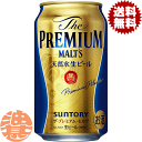 『送料無料！』（地域限定）サントリービール ザ プレミアム モルツ 350ml缶（24本入り1ケース）サントリーザプレミアムモルツ プレモル プレミアムビール 缶ビール qw