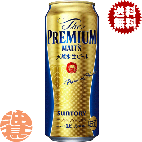 『送料無料！』（地域限定）サントリービール ザ・プレミアム・モルツ 500ml缶（24本入り1ケース）サントリーザプレミアムモルツ プレモル プレミアムビール 缶ビール[qw]