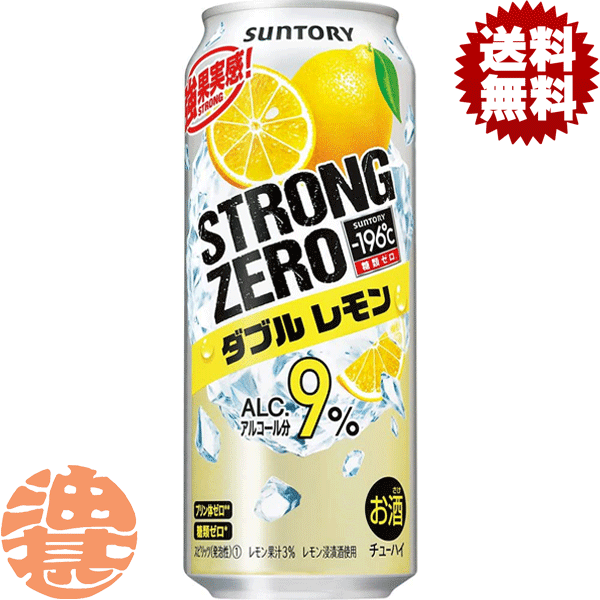 【－196℃ ストロングゼロ ダブルレモン】500ml缶 “－196℃製法”による果実の浸漬酒と果汁をダブルで使用しました。 “アルコール度数高めの飲みごたえ”と“しっかりとしたレモンの果実感”が特長です。 原材料／レモン、ウオツカ（国内製造）／炭酸、酸味料、香料、ビタミンC、甘味料（アセスルファムK、スクラロース） アルコール度数／9% ●お酒はおいしく適量を●未成年者の飲酒は法律で禁止されています●妊娠中や授乳期の飲酒は、胎児・乳児の発育に悪影響を与えるおそれがあります。