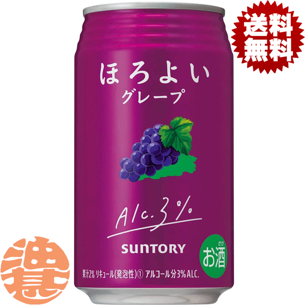 『送料無料！』（地域限定）サントリービール ほろよい グレープ 350ml缶（24本入り1ケース）サントリーチューハイ サントリーほろよいグレープ ぶどう 3% 缶チューハイ [qw]