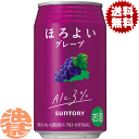 『送料無料！』（地域限定）サントリービール ほろよい グレープ 350ml缶（24本入り1ケース）サントリーチューハイ サントリーほろよいグレープ ぶどう 3% 缶チューハイ [qw]