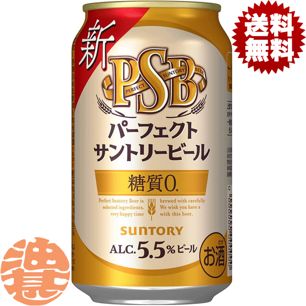 『2ケース送料無料！』（地域限定）サントリービール パーフェクトサントリービール 350ml缶×2ケース48本(1ケースは24本入り)サントリ..