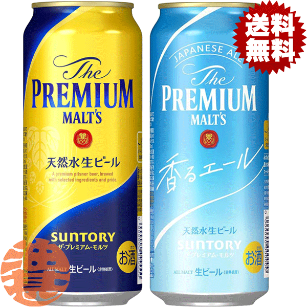 『送料無料！』（地域限定）選べる48本！サントリービール ザ・プレミアム・モルツ 香るエール 500ml缶(24本×2ケース) サントリーザプレミアムモルツ プレモル プレミアムビール 缶ビール ロング缶 選り取り[qw]