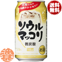 『送料無料！』（地域限定）サントリービール ソウルマッコリ 350ml缶（24本入り1ケース）サントリーチューハイ サントリーソウルマッコリ 6% 缶マッコリ まっこり 缶チューハイ [qw]