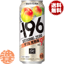 『送料無料!』(地域限定)サントリービール −196℃ ストロングゼロ ダブル完熟梅 500ml缶(24本入り1ケース)サントリーチューハイ サントリー-196...