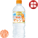 送料無料 地域限定 サントリー 朝摘みオレンジ＆サントリー天然水 540mlペットボトル 24本入り1ケース 冷凍兼用ボトル フレーバーウォーター