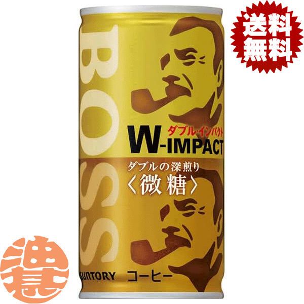 『2ケース送料無料！』（地域限定）サントリー BOSS ボス ダブルインパクト 微糖 185g缶×2ケース60本(1..