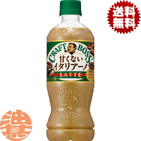 『2ケース送料無料！』（地域限定）サントリー クラフトボス 甘くないイタリアーノ 500mlペットボトル×..
