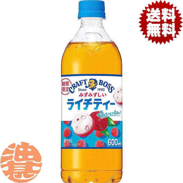 『送料無料！』（地域限定）サントリー クラフトボス ライチティー 600mlペットボトル(24本入り1ケース) BOSS クラフトボスティー 紅茶 熱中症対策※ご注文いただいてから3日～14日の間に発送いたします。/st/のサムネイル