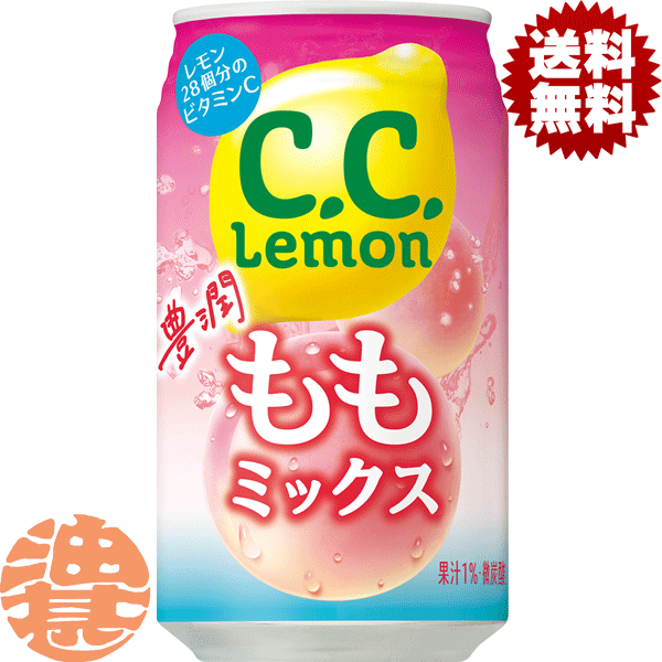 『2ケース送料無料！』（地域限定）サントリー C.C.レモン CCレモン 豊潤ももミックス 350ml缶×2ケース48本（1ケースは24本入り）芳醇もも 桃 炭酸飲料※ご注文いただいてから3日〜14日の間に発送いたします。/st/のサムネイル