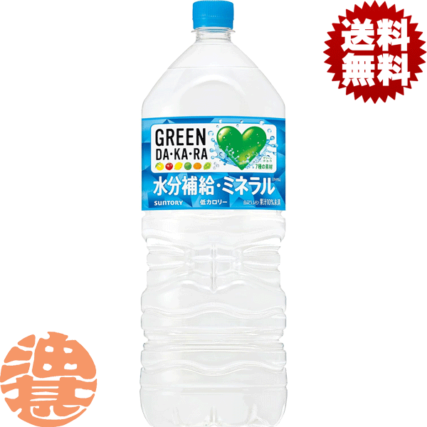 【グリーンダカラ】2LPET 2012年の発売以来、多くのお客様にご好評いただいている味わいをベースに、よりすっきりとした後味に進化しました。 「熱中症対策飲料」※としてもおすすめの商品です。 原材料／果汁（ぶどう、レモン）、糖類（果糖、砂...