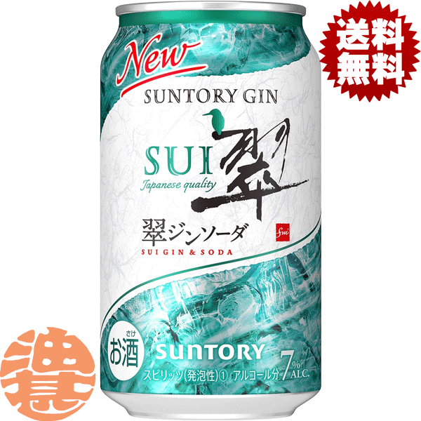 【翠ジンソーダ】350ml缶 「翠（SUI）」は、伝統的なジンの8種のボタニカル※に加え、柚子・緑茶・生姜という3種の和素材を使用した、日常の食事に合う爽やかな味わいのジンです。当社ならではの蒸溜・浸漬方法で、素材ごとの個性を最大限引き出しました。 本商品は、ソーダで割って楽しむ「翠ジンソーダ」の飲み方をより多くの方に知っていただき、気軽にお楽しみいただくことを目指すものです。 ※ジュニパーベリー、コリアンダーシード、アンジェリカルート、アンジェリカシード、カルダモンシード、シナモン、ビターオレンジピール、レモンピール 原材料／スピリッツ（国内製造）、糖類／炭酸、酸味料 アルコール度数／7% ●お酒はおいしく適量を●未成年者の飲酒は法律で禁止されています●妊娠中や授乳期の飲酒は、胎児・乳児の発育に悪影響を与えるおそれがあります。