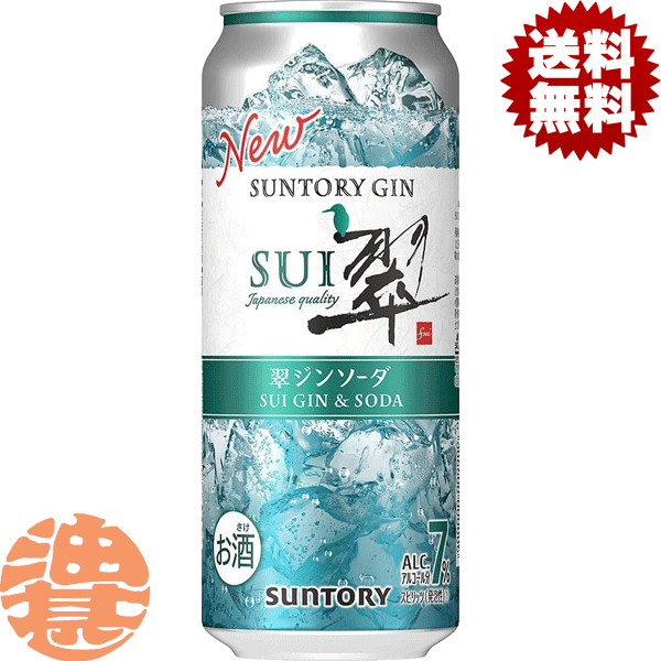 『送料無料！』（地域限定）サントリービール 翠ジンソーダ 500ml缶（24本入り1ケース）サントリーチューハイ サントリー翠ジンソーダ SUI スイ 7% 缶チューハイ [qw]のサムネイル