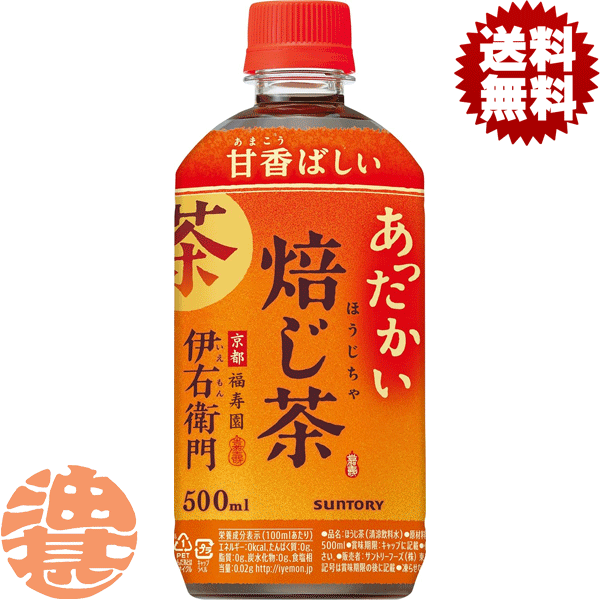 『送料無料！』（地域限定）サントリー 伊右衛門 ほうじ茶 600mlペットボトル（24本入り1ケース）焙じ茶 伊右衛門 福寿園※ご注文いただいてから3日〜14日の間に発送いたします。/st/