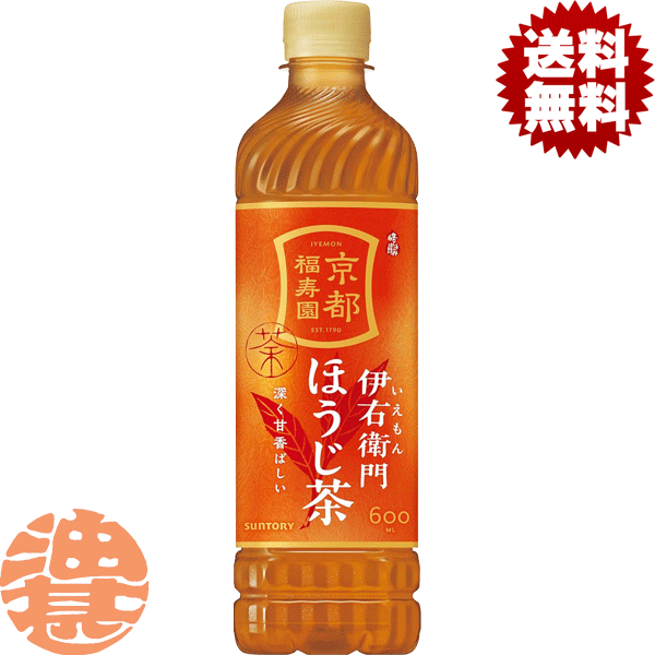 『送料無料！』（地域限定）サントリー 伊右衛門 ほうじ茶 600mlペットボトル（24本入り1ケース）焙じ茶 伊右衛門 福寿園※ご注文いただいてから3日〜14日の間に発送いたします。/st/