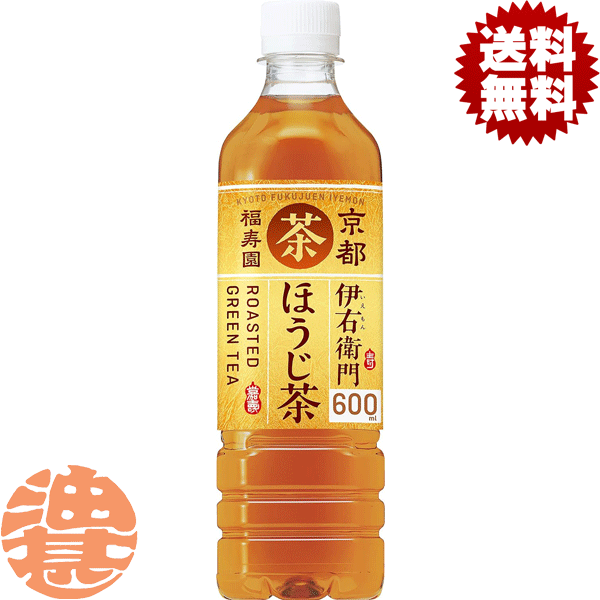 『送料無料！』（地域限定）サントリー 伊右衛門 ほうじ茶 600mlペットボトル（24本入り1ケース）焙じ茶 伊右衛門 福寿園[oku1]