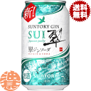 『送料無料!』(地域限定)サントリー 翠ジンソーダ 350ml缶(24本入り1ケース)サントリーチューハイ サントリー翠ジンソーダ SUI スイ 7% 缶チュー...