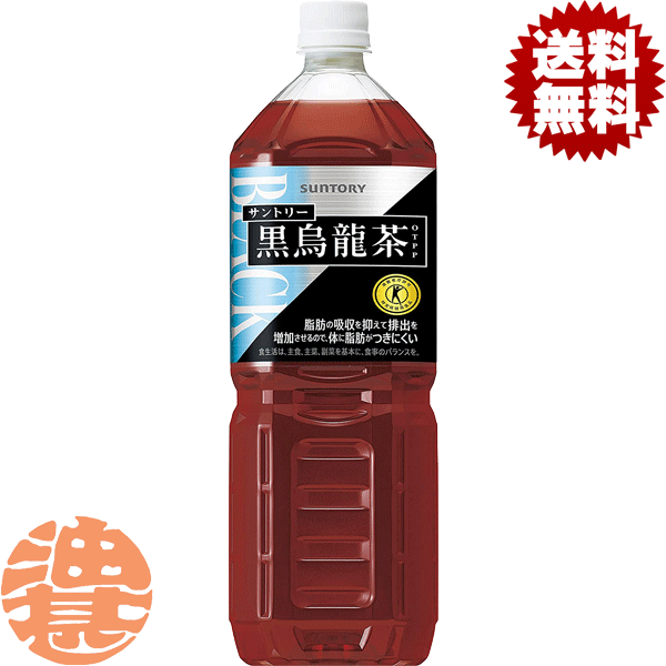 『送料無料！』（地域限定）サントリー 黒烏龍茶 1.4Lペットボトル（8本入り1ケース）1400ml 黒ウーロン茶【特定保健用食品 特保 トクホ】※ご注文いただいてから4日～14日の間に発送いたします。/st/