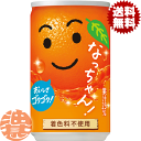 『送料無料!』(地域限定)サントリー なっちゃんオレンジ 160ml缶(30本入り1ケース)160g※ご注文いただいてから4日~14日の間に発送いたします。/st/