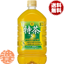 『2ケース送料無料!』(地域限定)サントリー 緑茶 伊右衛門 特茶 1Lペットボトル×2ケース24本(12本入り1ケース)イエモン 特定保健用食品 特保 トクホ...