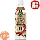 『送料無料！』（地域限定）サントリー ボス とろけるカフェオレ 500mlペットボトル（24本入り1ケース）BOSS ミルクコーヒー