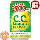 『2ケース送料無料!』(地域限定)サントリー C.C.レモンプラス CCレモンプラス 350ml缶×2ケース48本(1ケースは24本入り)※ご注文いただいてから3日〜14日の間に発送いたします。/st/|詳細画像