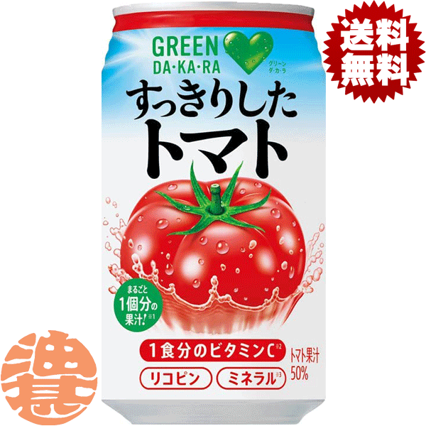 『2ケース送料無料！』（地域限定）サントリー グリーンダカラ すっきりしたトマト 350g缶×2ケース48本（24本入り1ケース）GREEN DAKARA トマトジュースのサムネイル