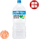 『2ケース送料無料！』（地域限定）サントリーフーズ GREEN DAKARA グリーン ダカラ 2L ×2ケース12本（1ケースは6本入り）グリーンダカラ スポーツドリンク 2000ml