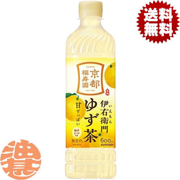 『送料無料！』（地域限定）サントリー 伊右衛門 ゆず茶 600mlペットボトル(24本入り1ケース)イエモン お茶 日本茶 柚子※ご注文いただいてから4日～14日の間に発送いたします。/st/のサムネイル