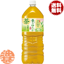 『送料無料!』(地域限定)サントリー 伊右衛門 香りゆたか 2Lペットボトル(6本入り1ケース)2000ml イエモン 緑茶 お茶※ご注文いただいてから3日〜1...