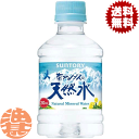 『3ケース送料無料!』(地域限定)サントリー 天然水 280mlペットボトル×3ケース72本(1ケースは24本入り)ミネラルウォーター※ご注文いただいてから3日〜14日の間に発送いたします。/st/