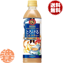 『送料無料!』(地域限定)サントリー ボス とろけるミルクティー 500mlペットボトル(24本入り1ケース)BOSS 紅茶※ご注文確定後4日〜14日の間に発送いたします。/st/