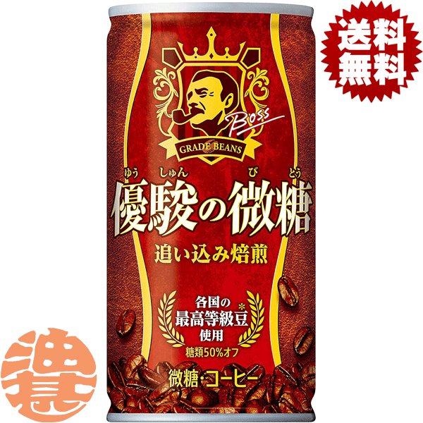 『送料無料！』（地域限定）サントリー ボス 優駿の微糖 185g缶（30本入り1ケース） BOSS 微糖 珈琲 缶 ボス微糖 ゆうしゅんの微糖※ご注文いただいてから3日〜14日の間に発送いたします。/st/のサムネイル