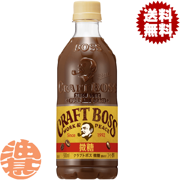 『送料無料！』（地域限定）サントリー クラフトボス 微糖 500mlペットボトル(24本入り1ケース) コーヒー BOSS クラフトボスブラウン※ご注文いただいてから4日～14日の間に発送いたします。/st/のサムネイル