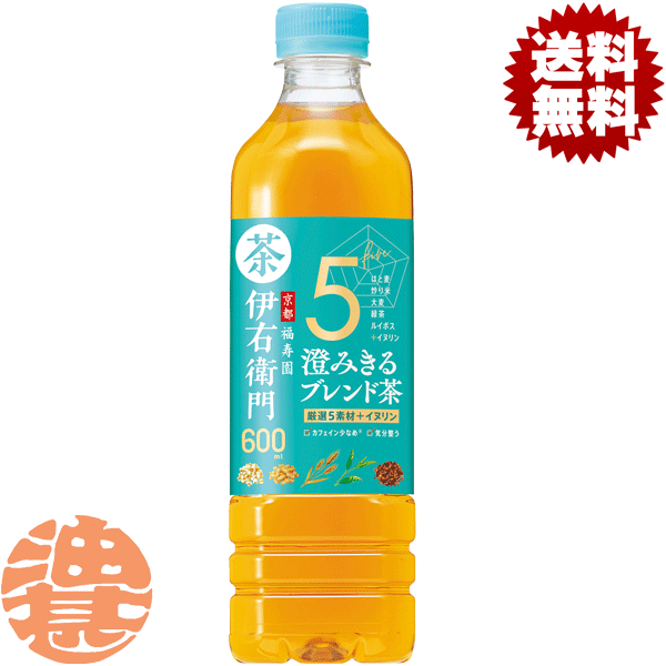 『送料無料！』（地域限定）サントリー 伊右衛門 澄みきるブレンド茶 600mlペットボトル(24本入り1ケース)イエモン はと麦茶 炒り茶 大麦 緑茶 ルイボス ルイボスティー イヌリン 食物繊維※ご注文いただいてから4日～14日の間に発送いたします。/st/