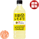 『2ケース送料無料!』(地域限定)サントリー 伊右衛門 京都レモネード 525mlペットボトル×2ケース48本(1ケースは24本入り)イエモン お茶 緑茶 レモネード レモンはちみつ※ご注文いただいてから4日~14日の間に発送いたします。/st/