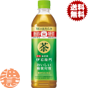 『送料無料!』(地域限定)サントリー 緑茶 伊右衛門プラス おいしい糖質対策 500mlペットボトル(24本入り1ケース)イエモン お茶 日本茶 機能性表示食品...