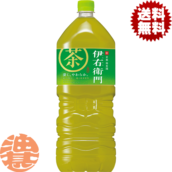 『送料無料！』（地域限定）サントリー緑茶 伊右衛門 2Lペットボトル(6本入り1ケース)2000ml サントリー　イエモン 日本茶※ご注文いただいてから4日〜14日の間に発送いたします。/st/